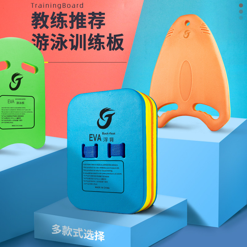 浮板成人打水板儿童成人初学者漂浮板学习游泳板背漂游泳装备辅助