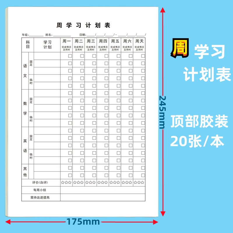 假期学习计划表小学生暑假作业学习时间安排自律打卡纸好习惯养成