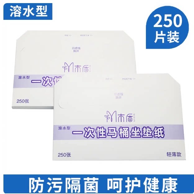 250片一次性马桶垫商用酒店旅行专用可溶水坐垫纸孕产妇坐便套纸