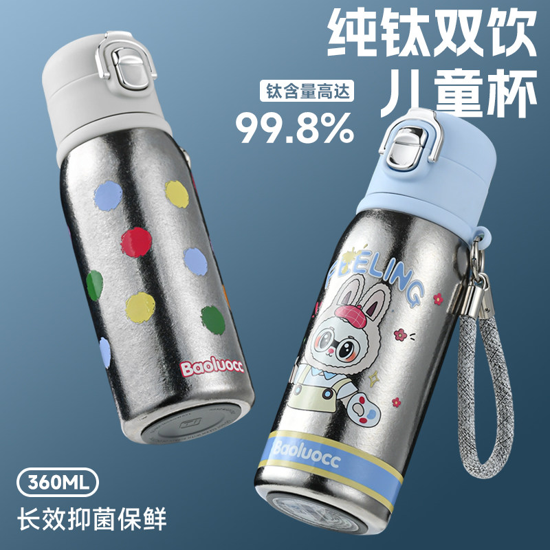 双层纯钛保温杯女高颜值水杯儿童钛杯保温水杯轻奢高级感吸管杯子