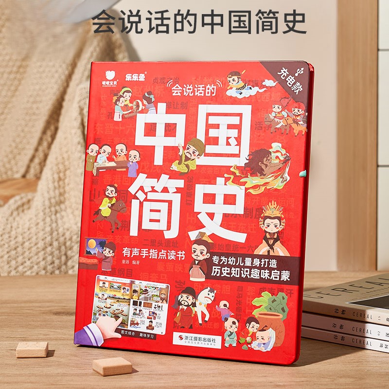 会说话的中国简史早教有声书挂图儿童发声点读机世界启蒙益智玩具
