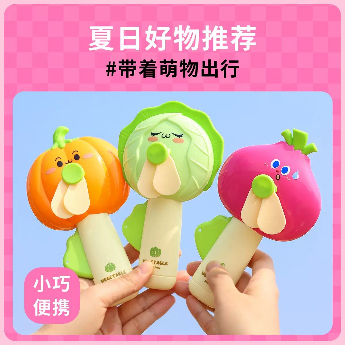 可爱蔬菜造型手压风扇夏日便携迷你手动风扇学生随身小随身迷你款