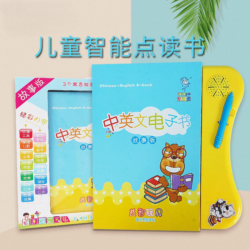 点读书幼儿童国学通用有声英语学习宝宝益智玩具机器发声书