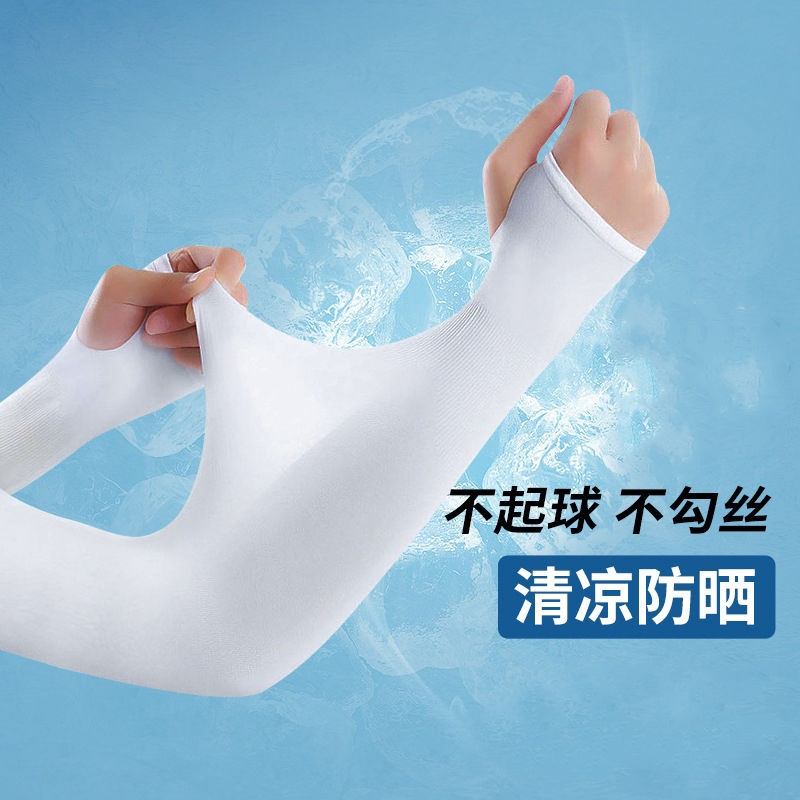 冰袖防晒女冰薄袖套冰丝料开车手袖户外夏季长款骑行