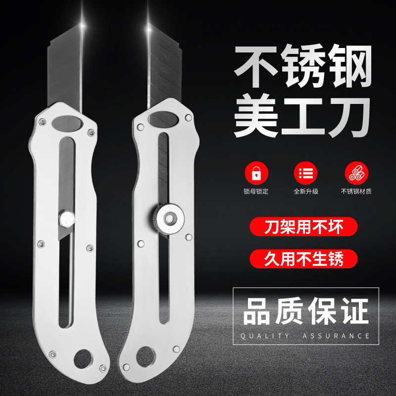 工业级美工刀重型加厚不锈钢刀架墙纸刀裁纸刀不锈钢全金属壁纸刀