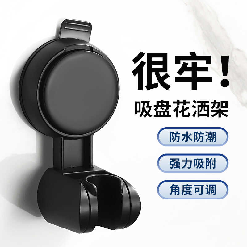吸盘花洒座固定支架头家用可调节
