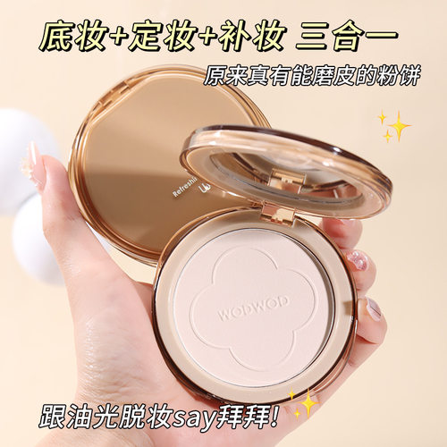 WODWOD云感修饰定妆粉饼控油定妆补妆磨皮遮瑕持久防水防汗不卡粉