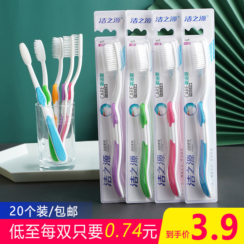 家用细毛护龈软毛牙刷家庭装超值软毛细毛防滑手柄成人单独装20支