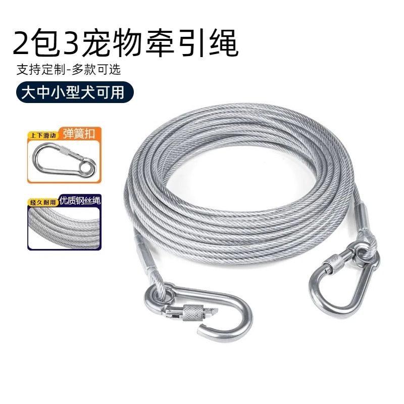 加长超长钢丝狗狗牵引绳狗绳大型犬小中宠物钢丝绳加粗链子绳防
