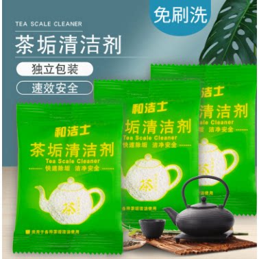 去茶垢清洁剂去茶渍神器茶杯茶具茶壶咖啡机除水垢清洗剂