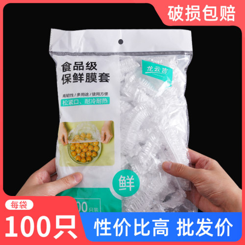 一次性保鲜膜罩套食品级专用保险套保鲜袋家用冰箱碗盖松紧口厨房
