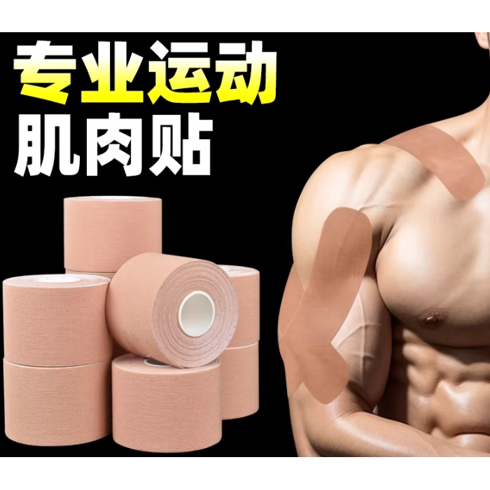 专业肌肉贴运动肌贴膝盖绷带肌内效贴布运动员专用肌肉拉伤胶带