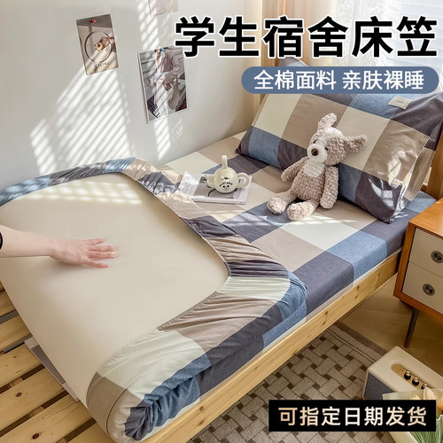 宿舍专用纯棉床笠学生单人90x190全棉床垫套全包褥子套床单床罩