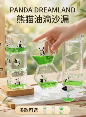 可爱熊猫沙漏创意摆件油滴计时器