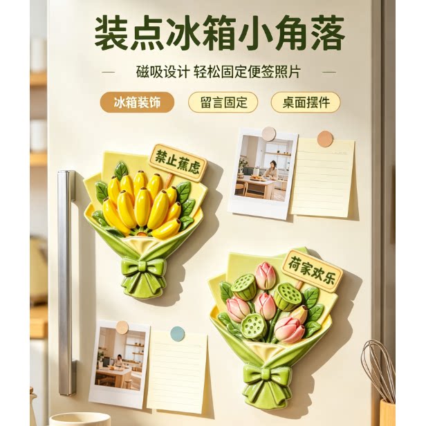 国风好运荷家欢乐冰箱贴清新花束亚克力强力吸附不留痕居家小摆件