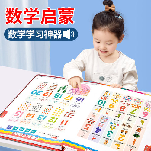 幼儿园数学启蒙点读书数字卡片1到100挂图加减法口诀表学习神器