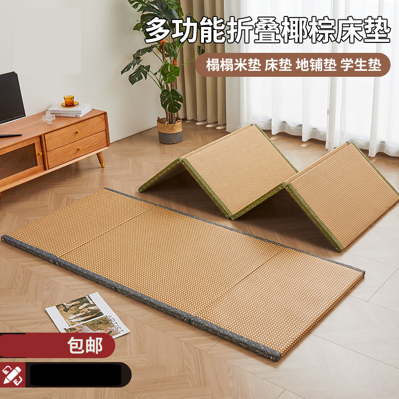 夏天榻榻米垫子床垫椰棕地垫日式可折叠定制打地铺睡垫地铺垫