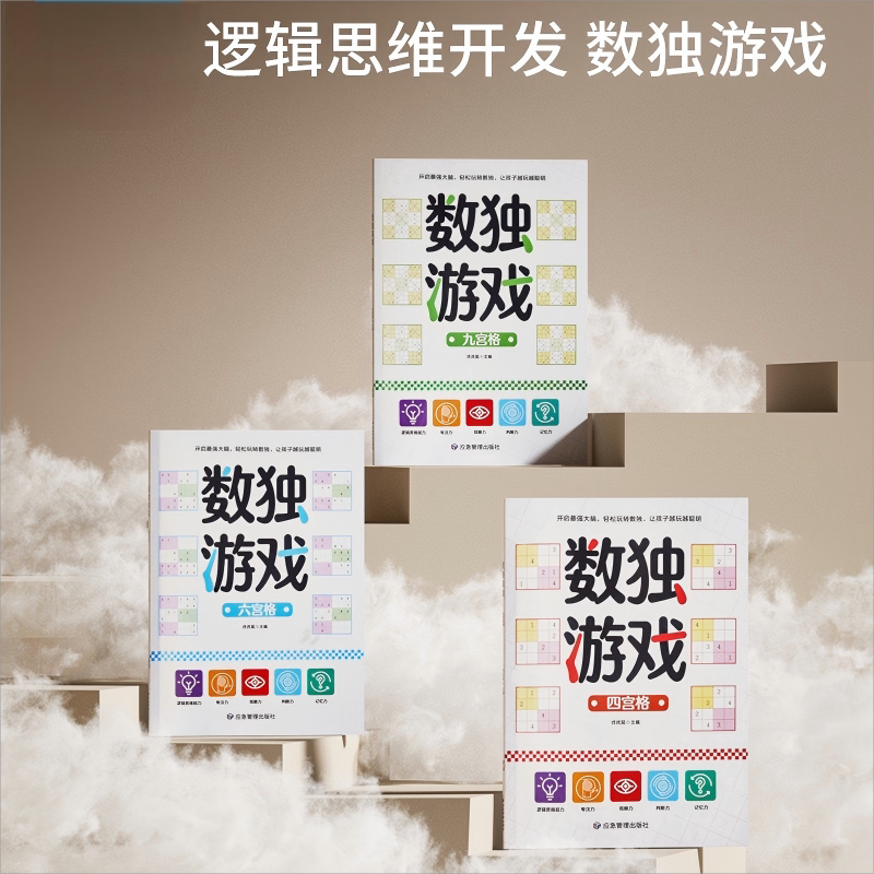 数独儿童入门四九宫格数学思维玩具专注力注意力训练小学生幼儿园