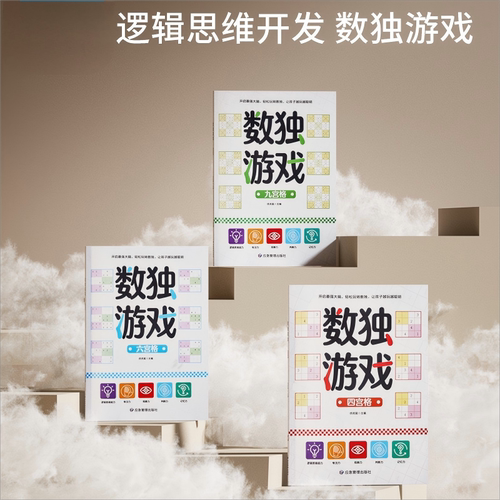 数独儿童入门四九宫格数学思维玩具专注力注意力训练小学生幼儿园
