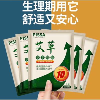 艾草暖贴宝宝贴自发热暖身女生寒热敷大姨妈益母草宫热帖去寒生姜