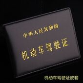 驾照证行驶证件套超薄驾驶本超轻驾驶所机动车驾照汽车驾照套