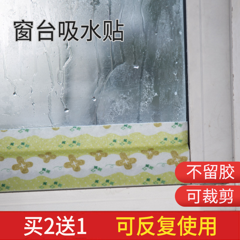 玻璃窗户吸水神器防冷凝水防雾水蒸气冬天窗台防淌水贴纸厨房水槽