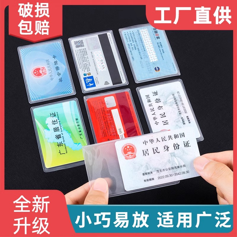 透明磨砂身份证银行卡套防磁防水防磨医保卡公交会员卡IC卡保护套