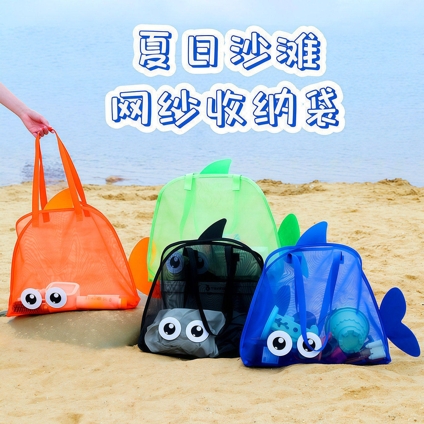 儿童沙滩网兜沙滩包海滩包收纳包