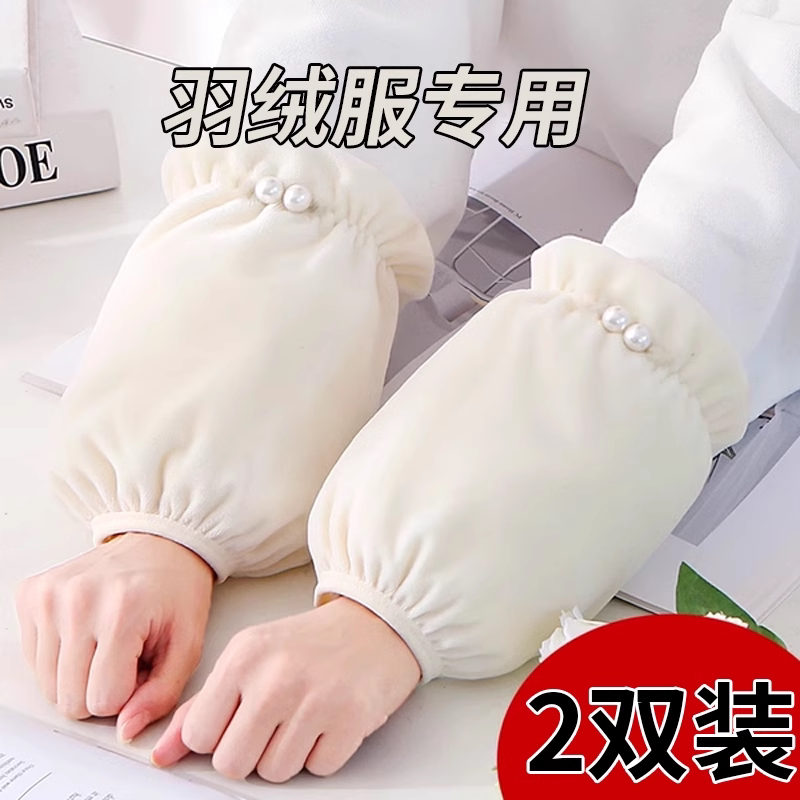 秋冬女短款毛绒袖套办公上班纯色套袖羽绒服棉衣袖口白色防脏