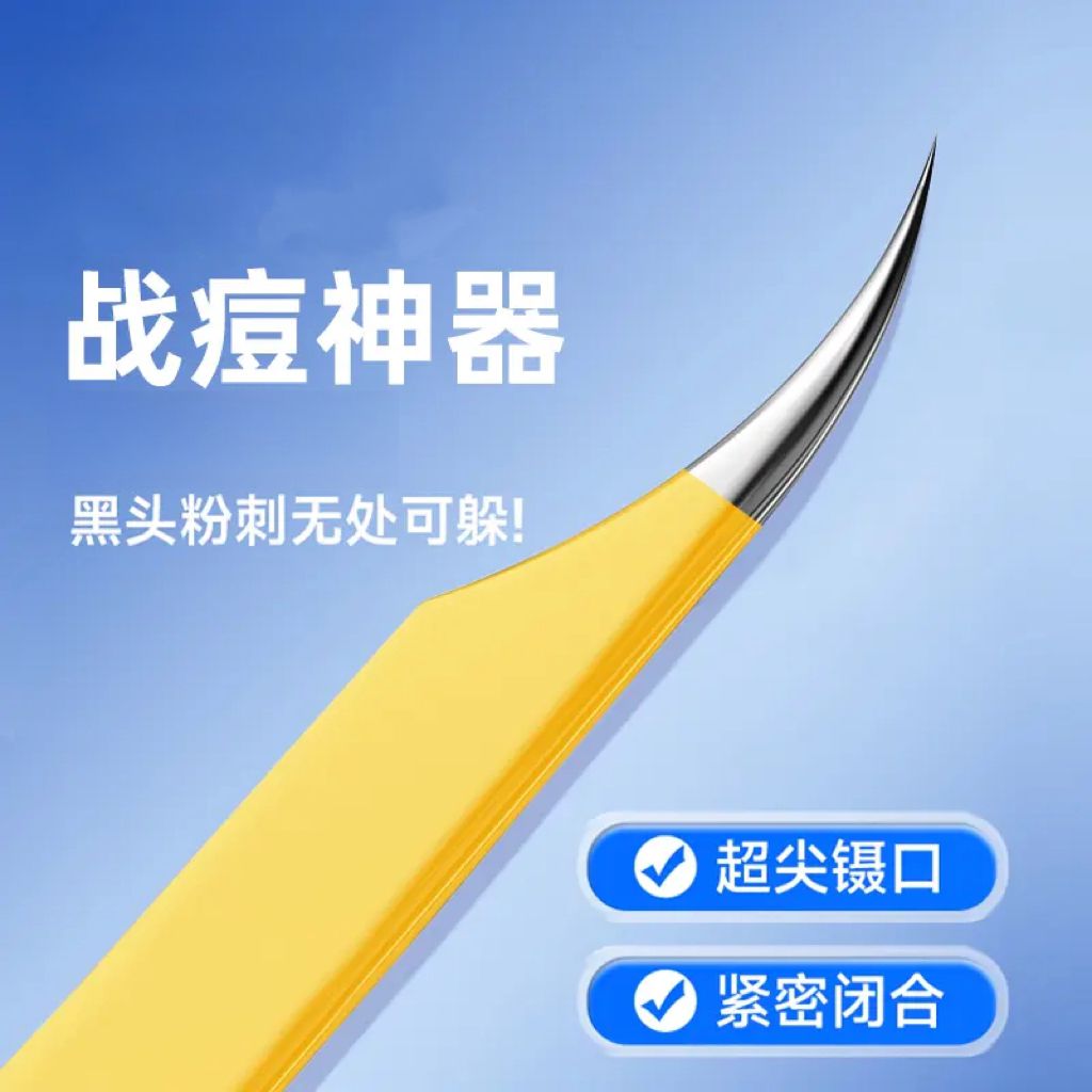 高精密度海豚弯头粉刺夹美容店同款可嫁接睫毛一夹多用神器