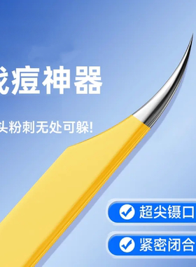 高精密度海豚弯头粉刺夹美容店同款可嫁接睫毛一夹多用神器