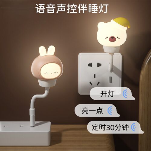 语音控制智能小夜灯卧室睡眠婴儿喂奶护眼usb灯声控感应床头充电