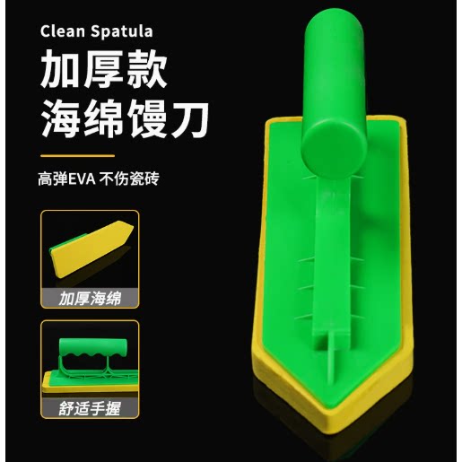新款EVA塑料大号海绵推刀装修瓷砖美缝工具海绵镘刀填缝抹子推刀