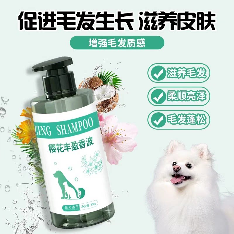 宠物沐浴露顺毛香氛留香猫狗通用洗澡香波沐浴液狗狗