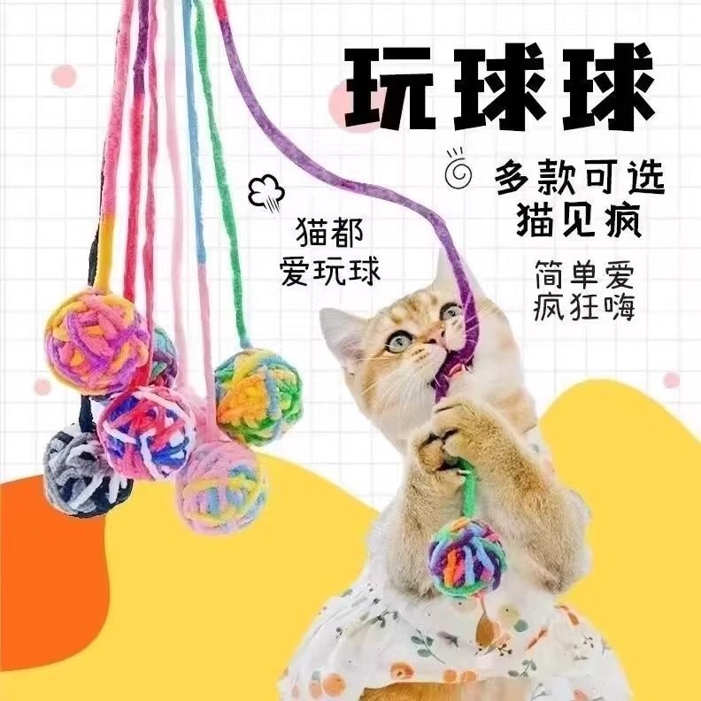 弋客毛线铃铛球猫玩具