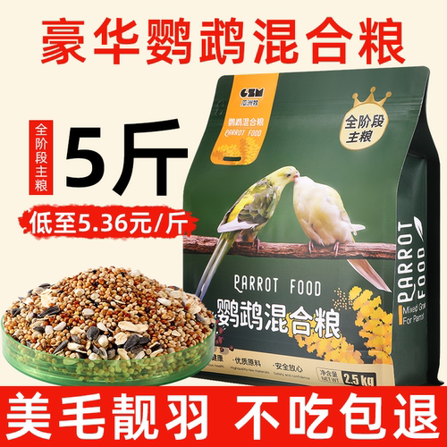 虎皮鹦鹉饲料玄凤牡丹专用混合料鸟食粮食带壳小米黄谷子食物鸟粮