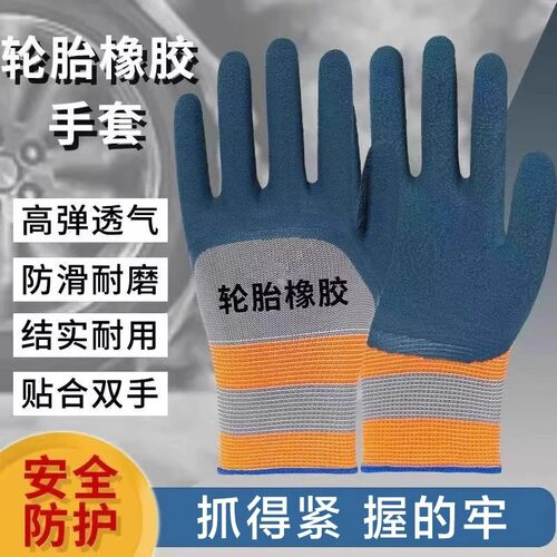 手套劳保手套乳胶橡胶手套劳保防滑耐磨工作干活胶皮劳动工地手套