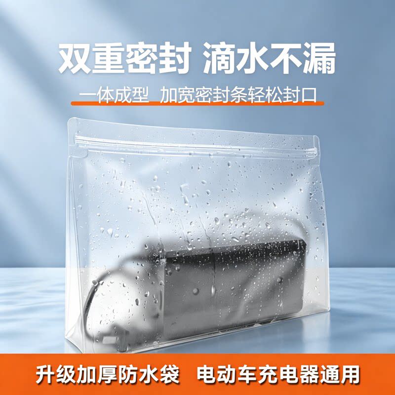 电动电瓶车充电器防水袋自行车电池收纳袋密封袋防雨罩保护套防尘
