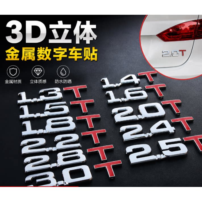 汽车排量标数字3.0t黑色车贴尾标3D立体v62.0t时尚金属贴字母贴纸