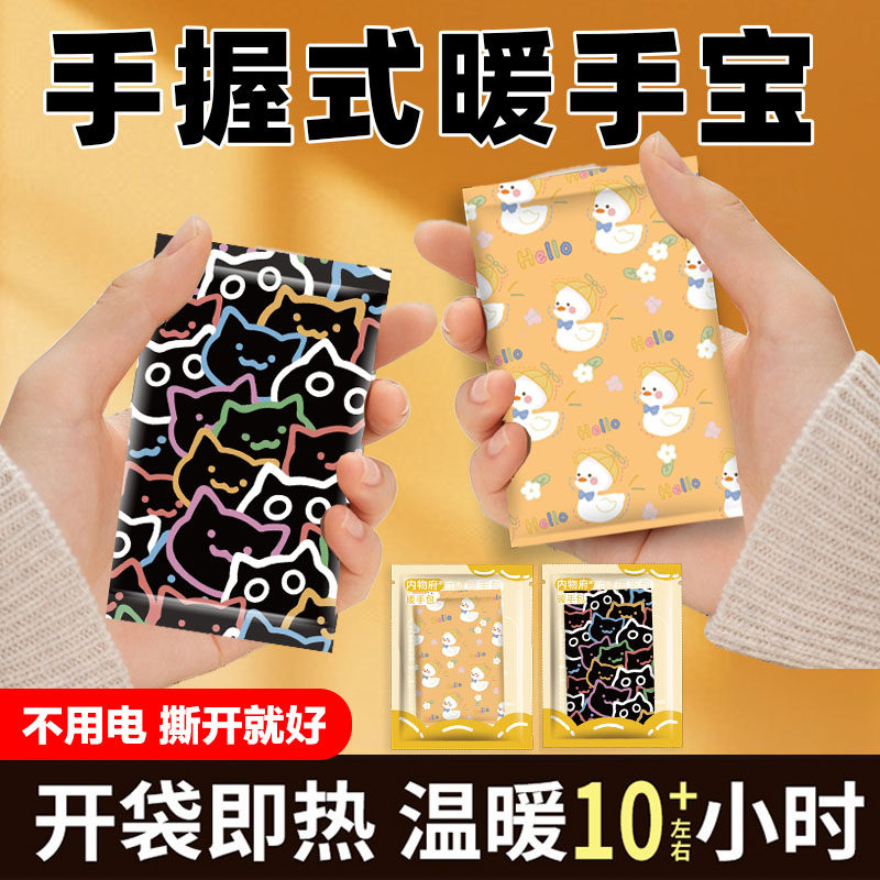 暖手宝手握贴手暖手自发热一次性冬天专用随身便携儿童学生暖宝宝