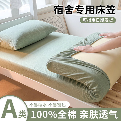 宿舍专用纯棉床笠90x190学生单人全棉床单床罩薄床垫套0.9褥子套