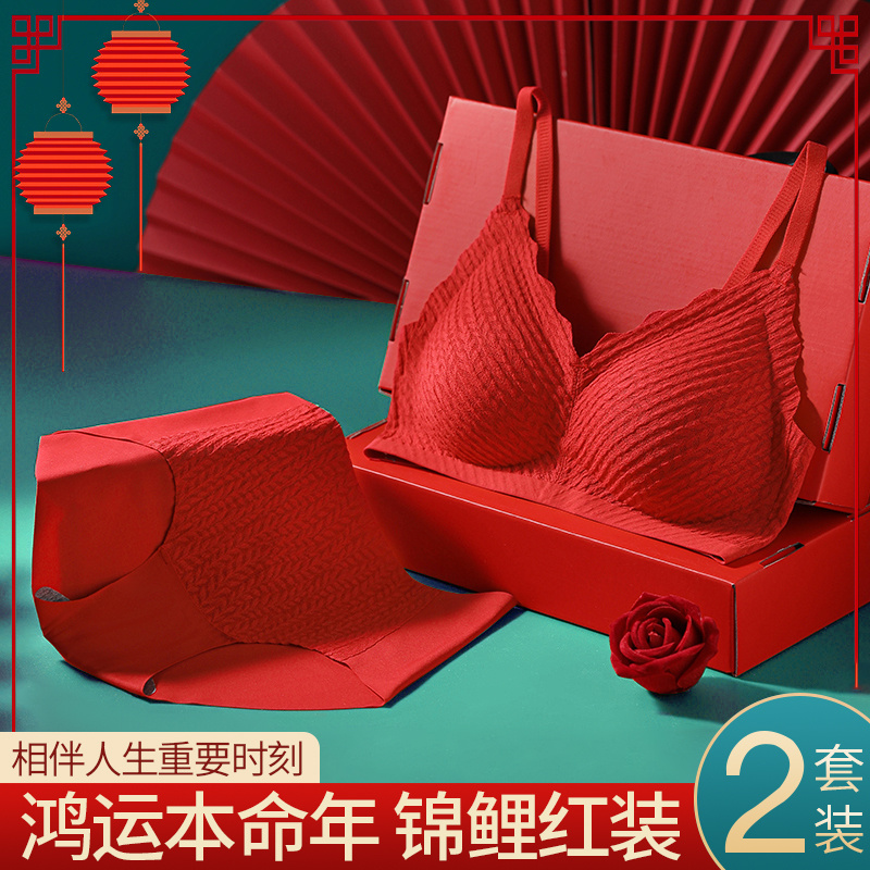 大红色内衣女小胸聚拢结婚新娘性感美背本命年文胸套装礼盒