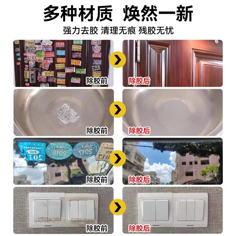 除胶湿巾家用万能汽车粘胶去胶剂