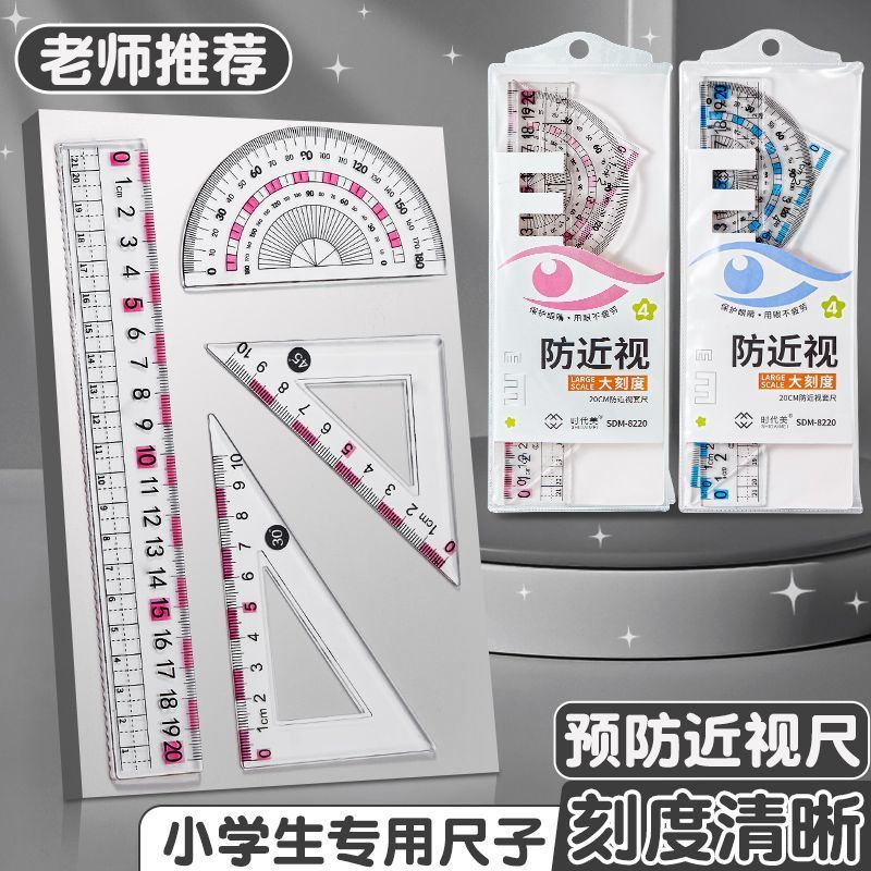 防近视尺子套装套尺小学生专用一年级直尺三角尺量角器文具带波浪