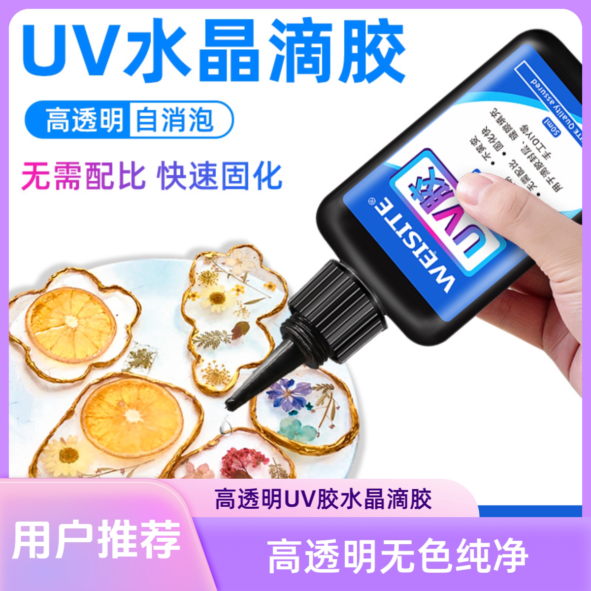 UV胶水速干胶高透明水晶滴胶紫外线固化环氧树脂小饰品手工胶DIY