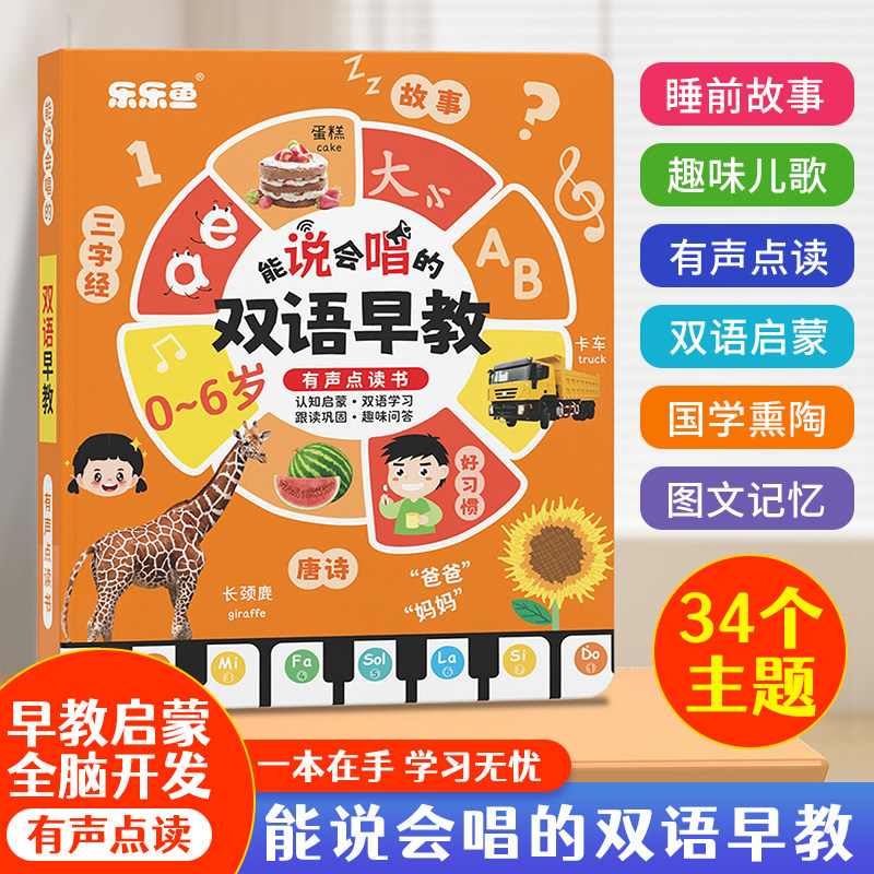 会说话的早教有声书宝宝点读机认知发声书婴幼儿童读物笔小孩启蒙