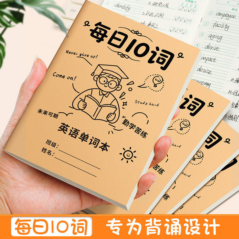 每日10词英语单词本艾宾浩斯记忆本A6便携口袋本听写本学生考研