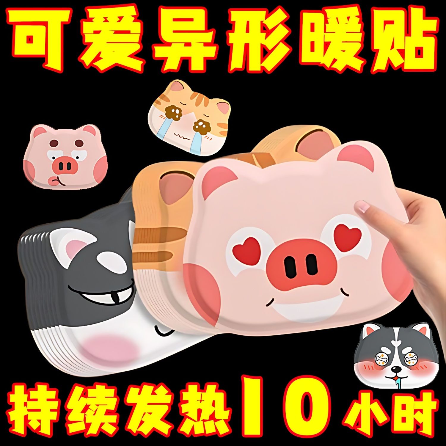 卡通暖宝宝贴暖贴自发热贴热敷暖宫异形暖身贴保暖宫大姨妈发热帖