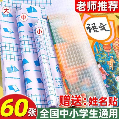 全套课本自粘包环保书皮保护膜免裁透明磨砂防水书皮纸中小学生款