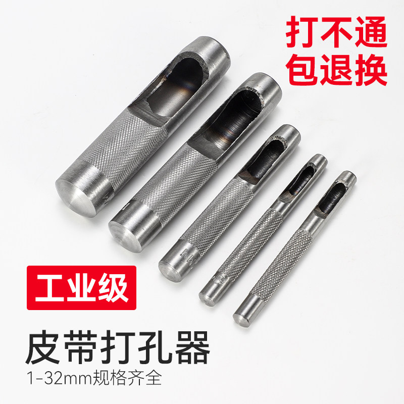 皮带打孔器皮革冲皮带冲手工圆形钻头冲头打孔器工具皮鞋小型打眼